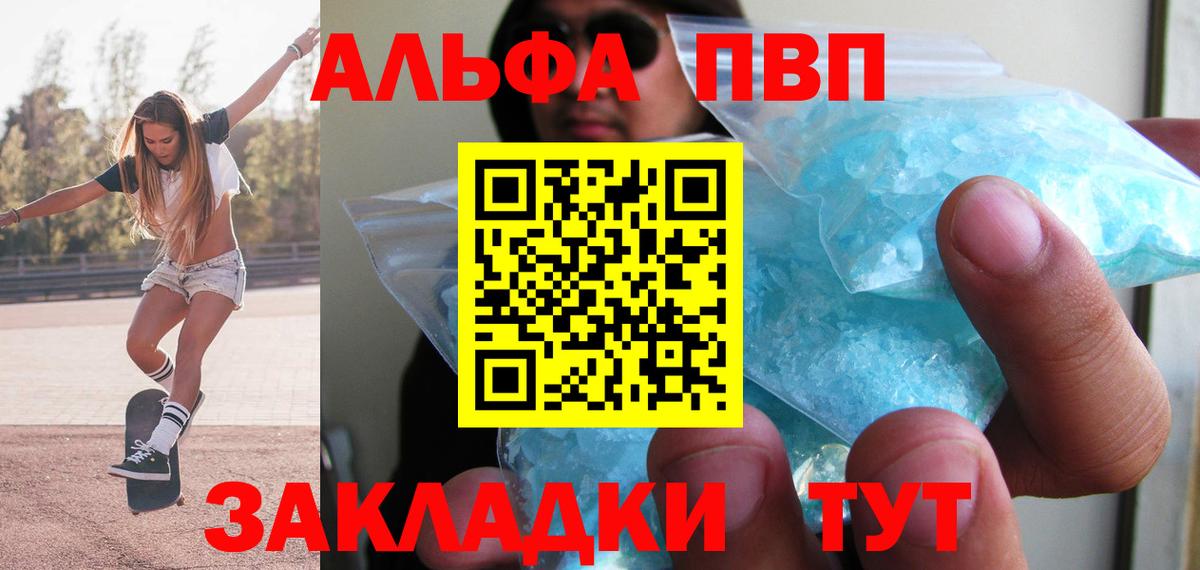наркотики  Вход с VPN  А ПВП  Alfa_PVP Crystall  Ачхой-Мартан  APVP Соль 