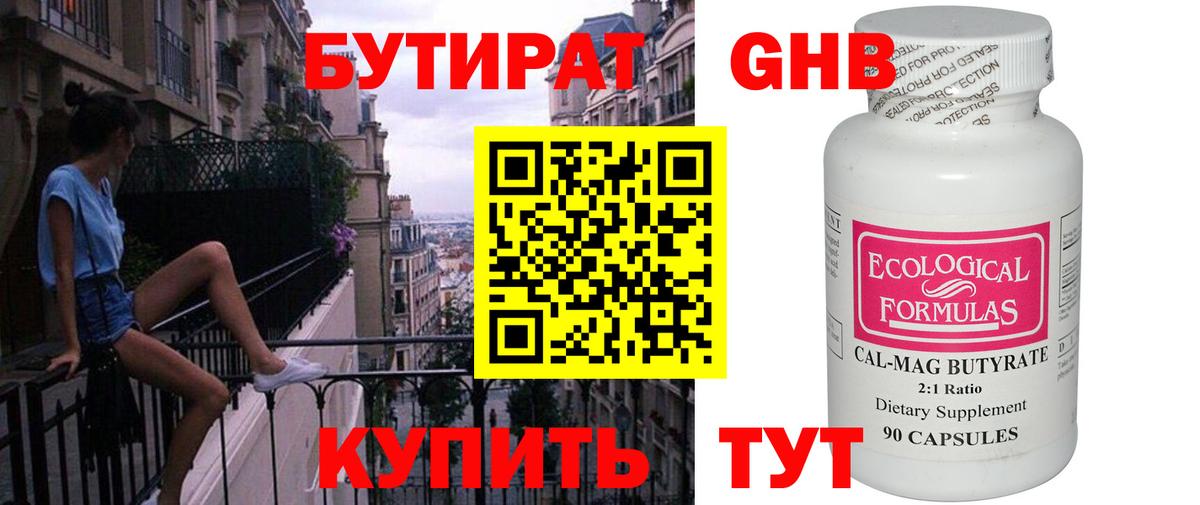 Ачхой-Мартан  БУТИРАТ 99%  БУТИРАТ  Вход с VPN 