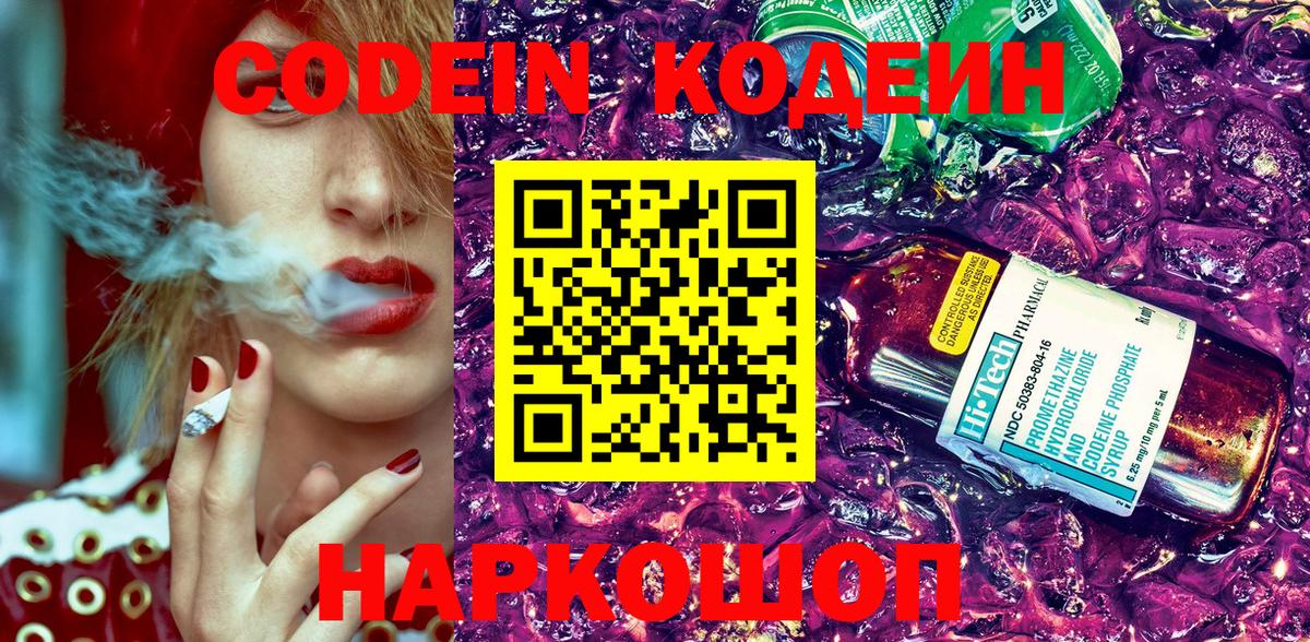 Кодеиновый сироп Lean напиток Lean (лин)  Кодеин напиток Lean (лин)  Вход с VPN  сколько стоит  Ачхой-Мартан 