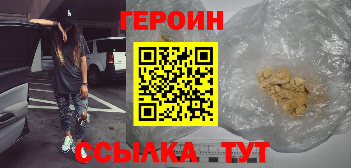 ГЕРОИН хмурый Ачхой-Мартан
