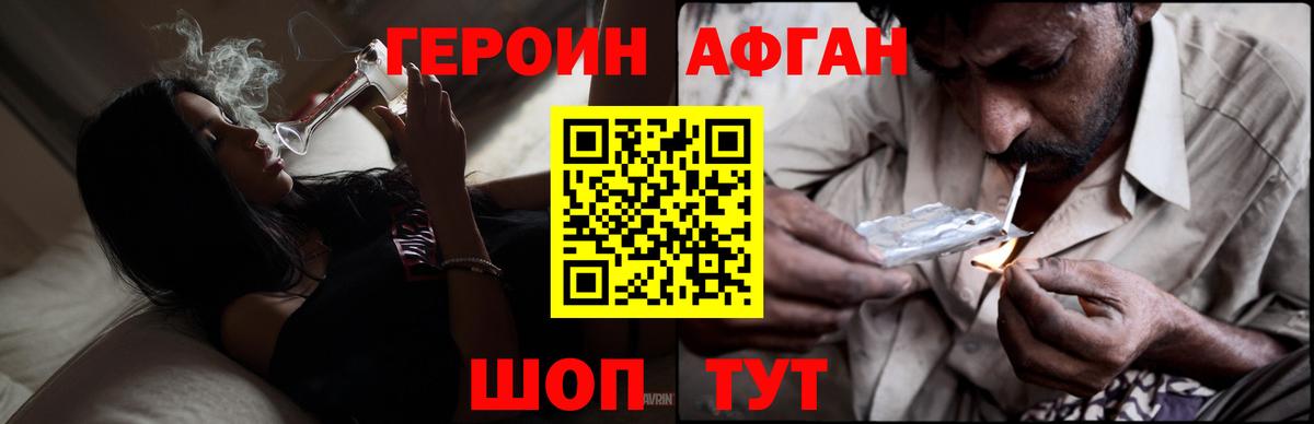 ГЕРОИН Heroin  Вход с VPN  Героин  Ачхой-Мартан 