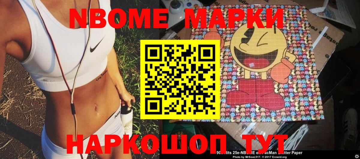 Ачхой-Мартан  Марки N-bome 1500мкг  Марки N-bome 1500мкг  Вход с VPN 